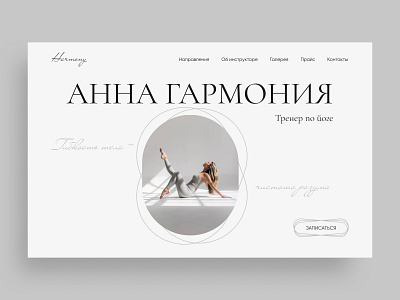 Concept Yoga Coach concept uxui web