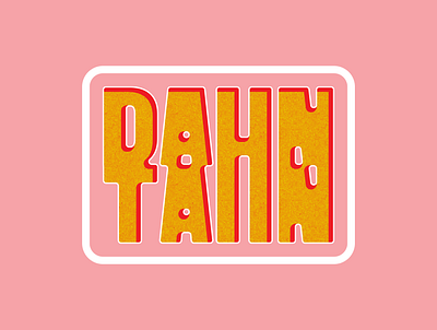 DahnTahn badge design type typography vector