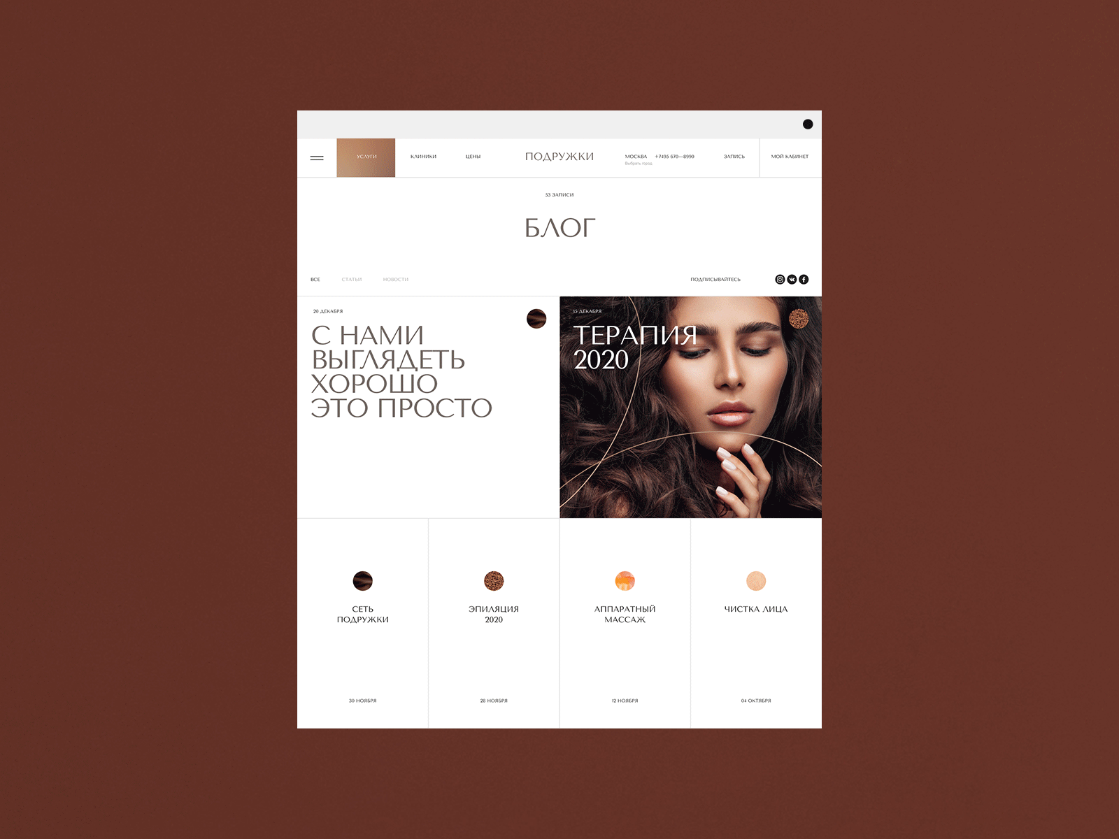 Подружки branding design desktop flat minimal promo ui ux web website