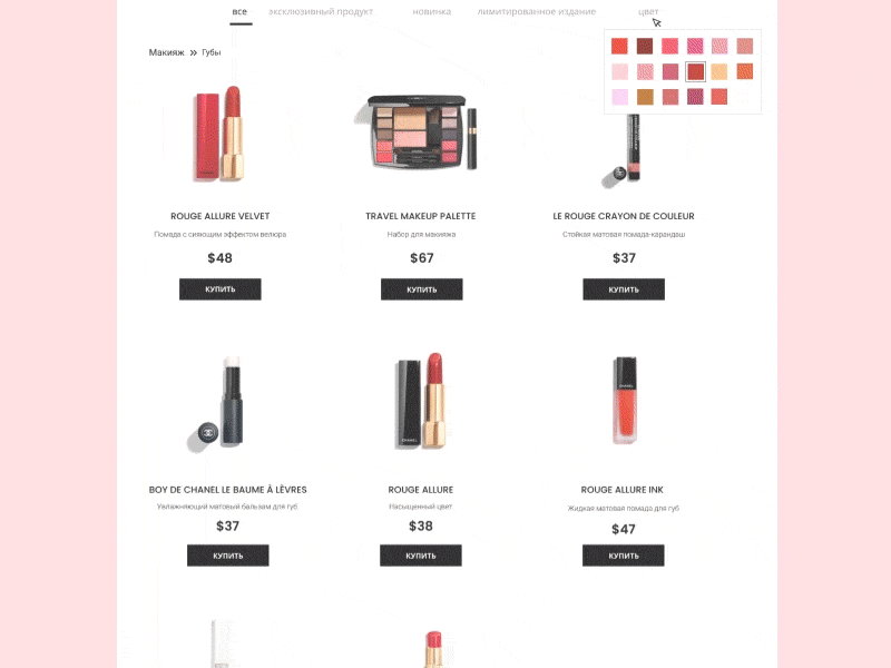 Cosmetics Chanel. Online store beautiful cardproduct color palette cosmetics design gif animation landingpage makeup online shop online store product design webdesign website website design