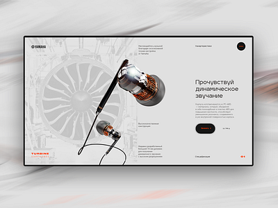 YAMAHA - Turbine Earphones web site concept design interface design landing page ui ui ux ui elements uidesign web web design webdesign