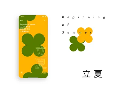 24 Solar Terms - Beginning of Summer 24 solar terms chinese culture summer ui