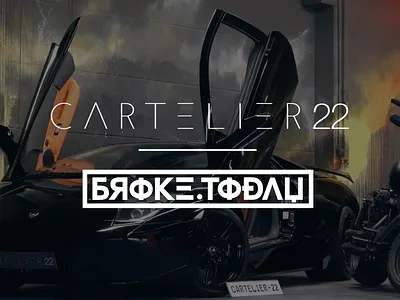 Cartelier 22 x Broke.Today graffiti videography