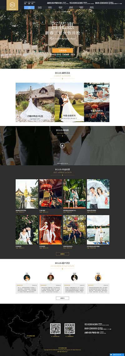 铂爝婚纱摄影网 design ui