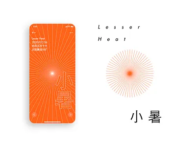 24 Solar Terms - Lesser Heat 24 solar terms chinese culture summer ui