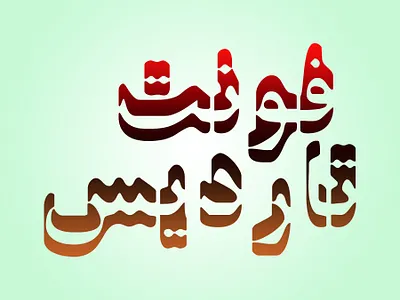 TARDIS Font design font persian type type design typeface typography دانلود فونت فارسی فونت فونت فارسی