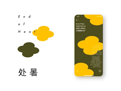 24 Solar Terms - End of Heat 24 solar terms autumn chinese culture fall ui