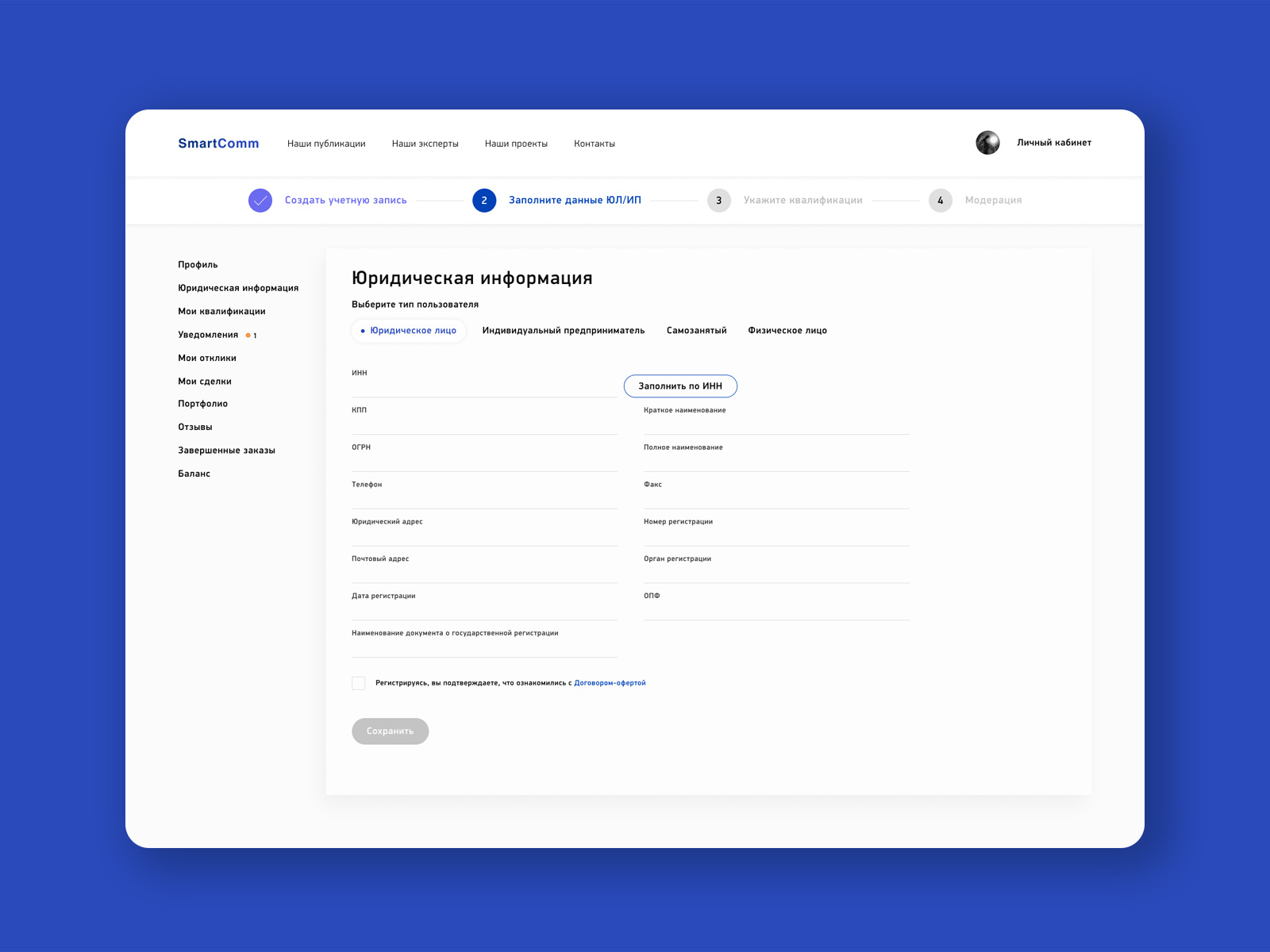 Example of SmartComm personal account