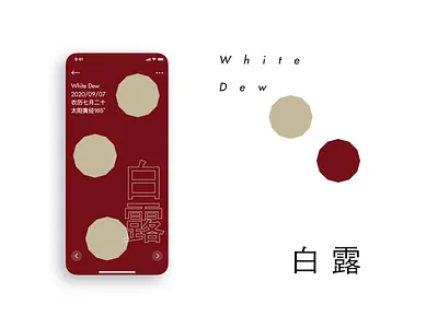 24 Solar Terms - White Dew 24 solar terms autumn chinese culture fall ui