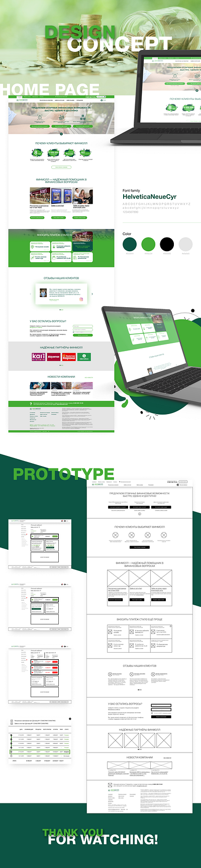 Design concept «ФИНМОЛЛ» bank concept design figma site site design ui ui design uidesign uiux web webdesign website website design