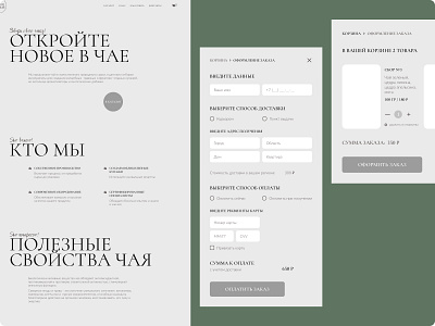 Prototype of The Tea store landing design first screen home page landing ui ux web shop web site web store вэб дизайн главный экран