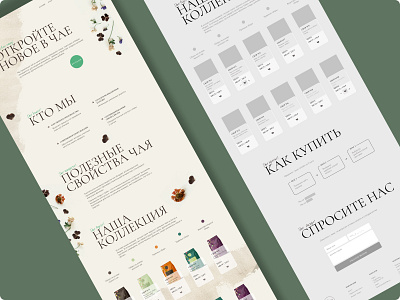 The Tea store landing design first screen home page landing tea ui ux web design web shop web site web store вэб дизайн главный экран