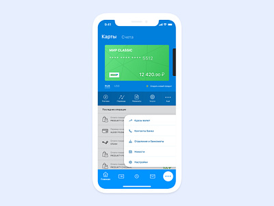 Interface BankApp app bank bank app design interface interfacedesign iphone iphonex russia russian ui ui design uiux ux uxdesign