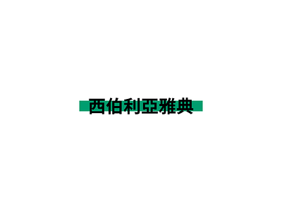 greenline branding calligraphy china chinese design lettering letters logo logotype vector