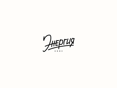 Logotype for coffeehouse branding coffee design figma lattering logo