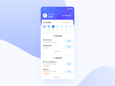 我的任务 app design ui ux