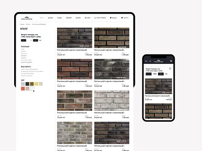 Wellstone . birck catalog desktop e commerce e shop e shopping flat janisstraut stone ui ux webdesign website