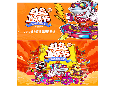 斗鱼直播节 banner 插画 海报 运营