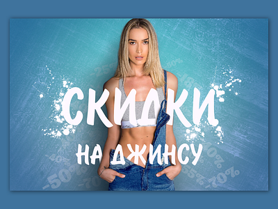 Jeans Discount banner discount girl jeans