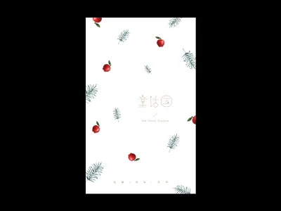 Poster Design apple design illustration leaves poster poster art poster design snow vector white zen