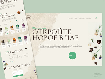 The Tea store landing design first screen home page landing tea ui ux web shop web site web store вэб дизайн главный экран