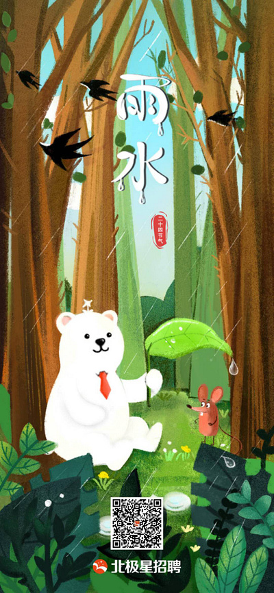 24 solar terms: rain bear bjx job