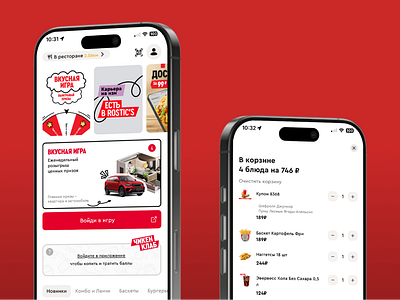 Rostic's Приложение appdevelopment design fooddelivery foodtech illustration iosandroid loyaltyprogram mobile app rostiks ui ux