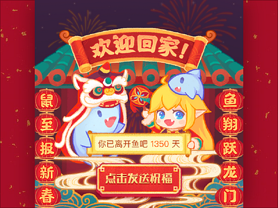 The Spring Festival illustration