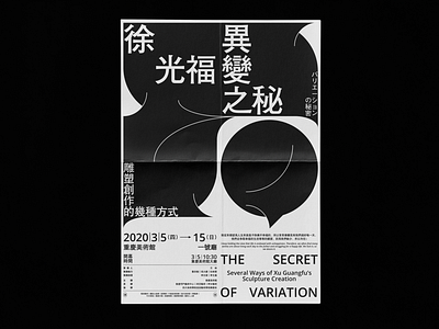 The Secret Of Variation Exhibition Poster behance black design exhibition exhibition design exhibitions layout layoutdesign photoshop poster art poster design posters sketch white