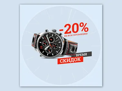 Watch Discount banner discount watch