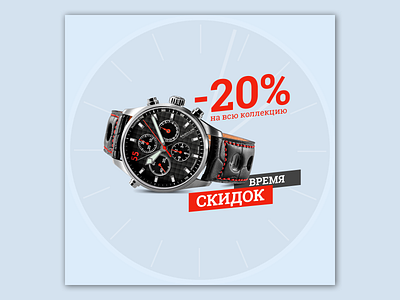 Watch Discount banner discount watch