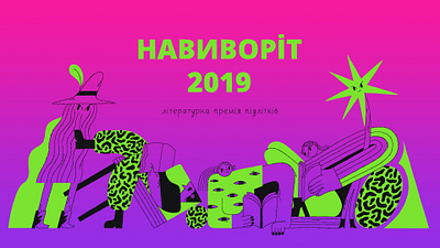 Teen-lit book award Navyvorit 2019 award book illustraion literature teen teenlit web