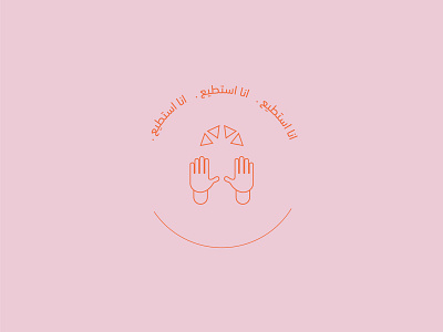 I CAN / I WILL arabic branding design flat icon illustration logo minimal outline typography vector
