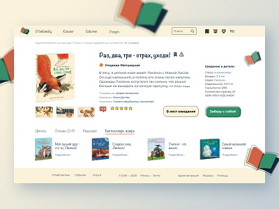 Children's Library Website design icon illustration logo design logotype typography ui ux web website