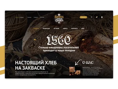 Bakery Website Design baker bakery food interface ui ux web webdesign website