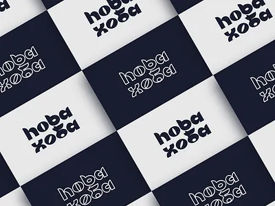Logo for personal projects HobaHoba branding identity logo logo logos logo design logos logos design logotype logotypedesign typography