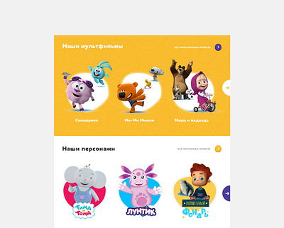 Cartoon in the cinema / Multvkino.tlum.ru basov cartoon cartoon series character cinema illustration kids minimal movie multvkino online video responsive ticket booking tv show ui website