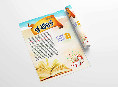 Flyer Design design flyer flyer design reading اعلان العربي القراءة تحيد تصميم عربي فلاير فلير مدرسة مسابقة ورق