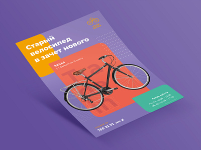 Promotional poster A3 a3 belarus bike branding design illustration illustrator leaflet leaflet design minsk photoshop postcard poster poster design vector