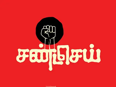 Tamil Typography tamil tamiltypography typogaphy