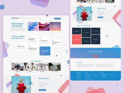 Редизайн сайта по переводам UI/UX colorful document intarface landing page materialdesign texture translate ui usability ux web website website concept website design