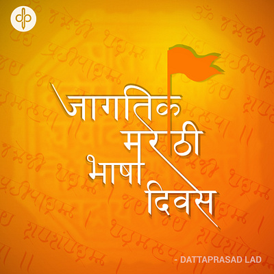 Marathi Bhasha Divas branding calliagraphy design graphic graphic design illustration marathi marathi asmita marathibhashadivas mobile typography ui uidesign uiux ux trends web