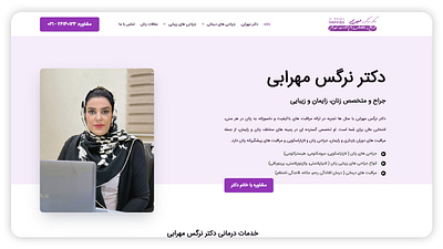 Dr Mehrabi - Gynecologist Website graphic design landing ui web design