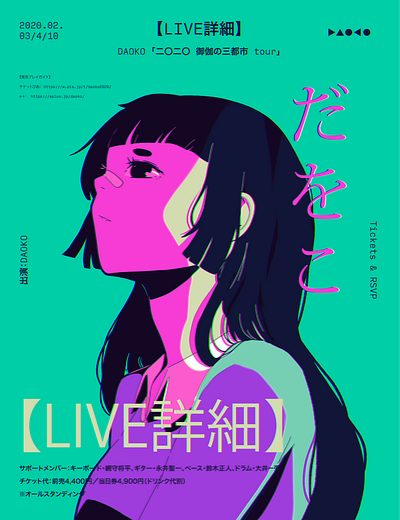 Daoko fake poster abstract anime illustration ipad pro poster texture