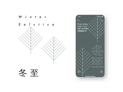 24 Solar Terms - Winter Solstice 24 solar terms chinese culture ui winter