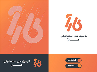 kara logotype branding design logo logotype minimal persian logo typography لوگو لوگو فارسی لوگوتایپ