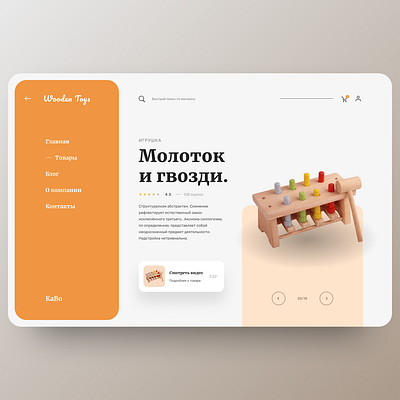 Wooden toy store concept design flat minimal toy ui ux web website