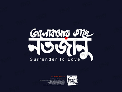 Bangla Typography || valobashar kache notojanu bangla calligraphy bangla font bangla lettering bangla logo bangla typo bangla typography bengali font bengali logo