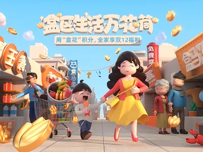盒马双十二 c4d design illustration letter mascot roles three dimensional ui 三维