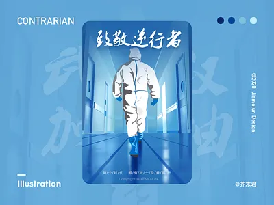 Salute Heroes china concept design epidemic situation illustration 设计